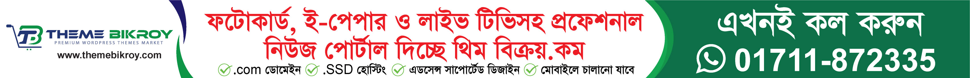 theme_bikroy_01711872335